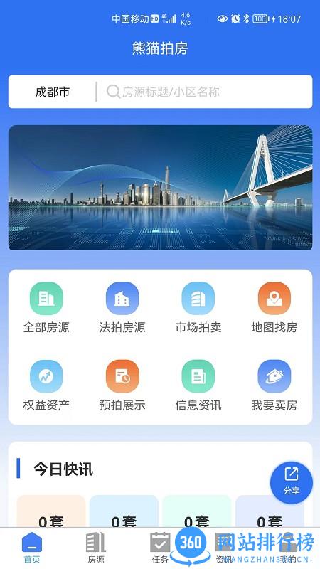 熊猫拍房app