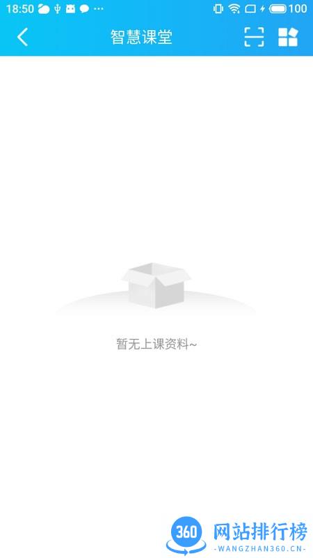 蓝鸽智慧课堂学生端最新版 v5.0.34 安卓版 2