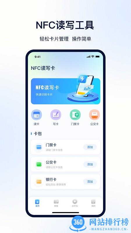 NFC便捷门禁卡软件 NFC便捷门禁卡软件