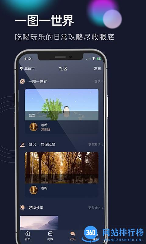 朋宸地球仪app v1.0.7 安卓版 1