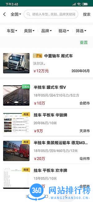货车易卖 v1.0.6 安卓版 1