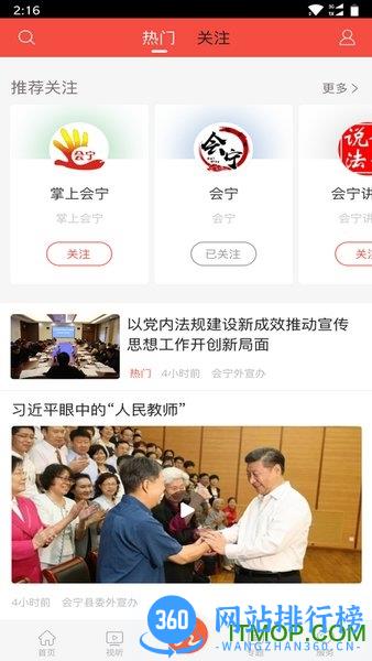 会宁融媒客户端 v2.1.0 安卓版 1