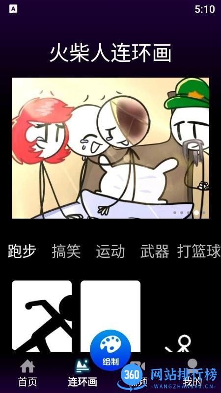 风车动漫板 风车动漫板app