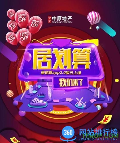 中原地产居划算 居划算房产app