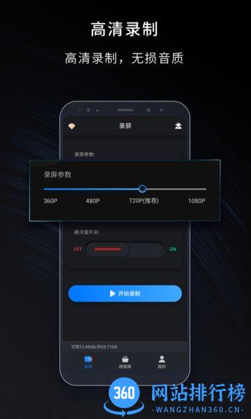 嗨格式录屏大师手机版
