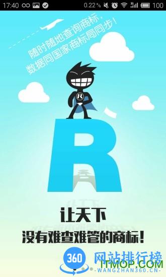 商标查询app v00.03.0010 安卓版 2