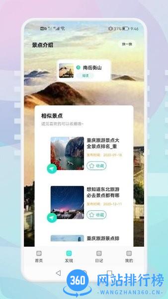游玩旅行app v1.5 安卓版 0