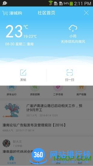 潼南论坛 潼南论坛app