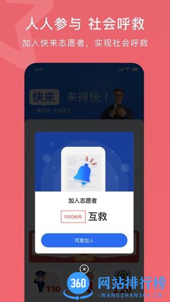 快来一键呼救软件 v1.0.7 安卓版 0