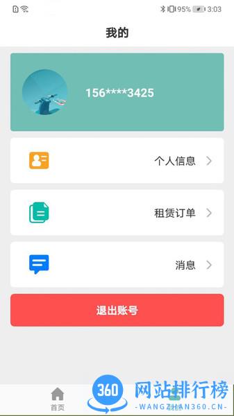 骑享租 v1.4.9 安卓版 2