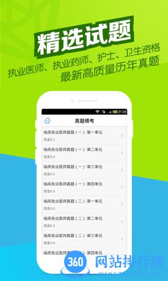 医学万题库app官方手机版 医学万题库app