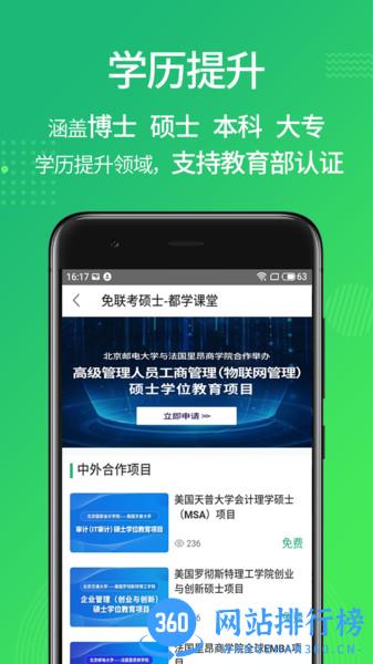 都学MBA v5.2.11 安卓版 1