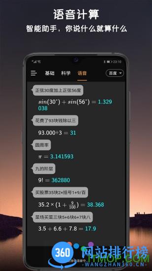 小语计算器 v5.8.0 安卓版 4