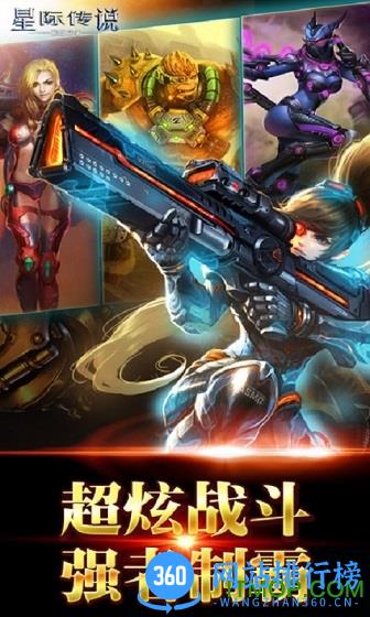 星际传说联盟争霸 v1.0 安卓版 1