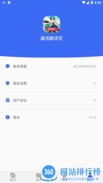 藏语翻译官app最新版 v22.10.17 安卓版 2