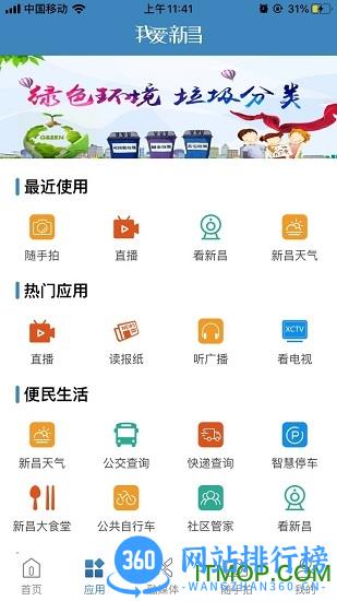 我爱新昌app下载