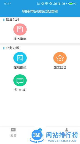 铜陵市房屋应急维修 v1.0.3 安卓版 0