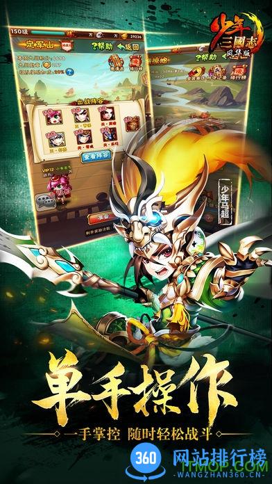 卧龙少年三国志变态版 v4.1.87 安卓sf送顶v版 1