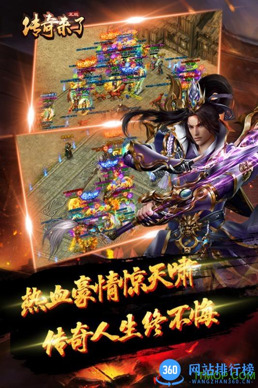 9377传奇来了手游正版(吴京代言) v1.0.4 官网安卓版 1
