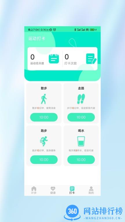 运动小霸王app v1.0.0 安卓版 3