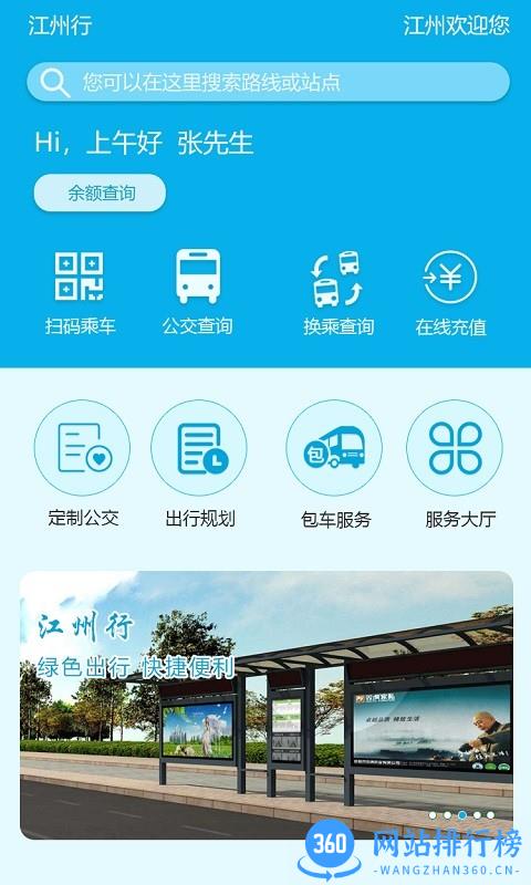 江洲行app 江洲行app