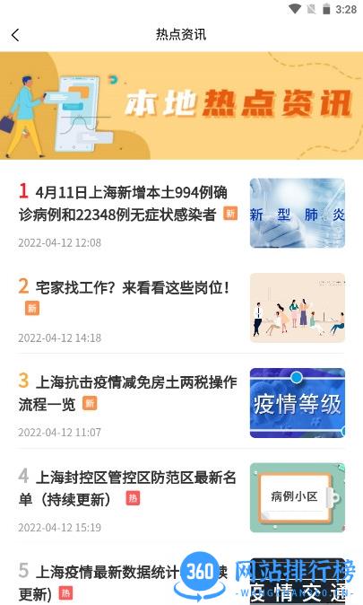 上海小区疫情实时查询系统