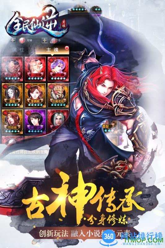 全民仙逆手游 v3.1 官网安卓版 1