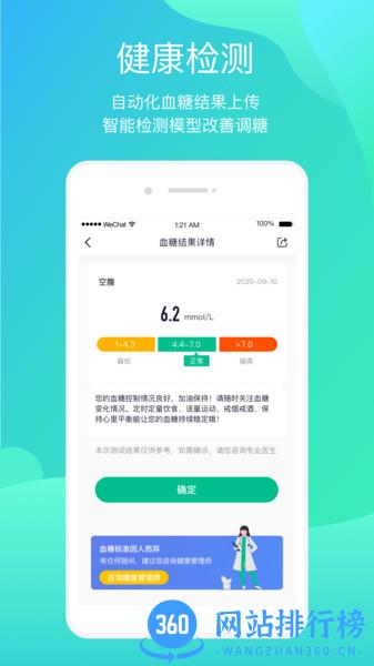 正糖名家最新版 v2.1.4 安卓版 3