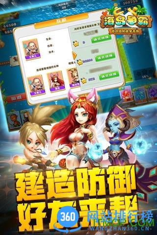海岛争霸九游手游 v2.7.0 安卓版 0