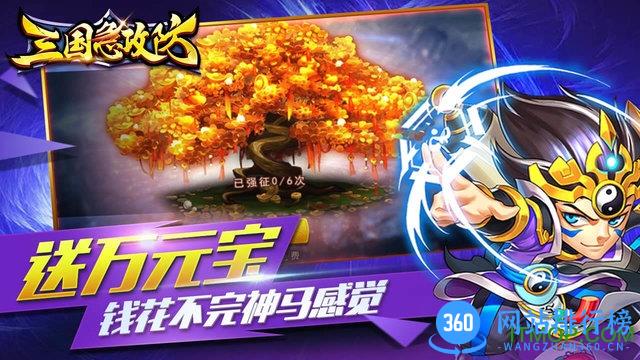 三国急攻防九游手游 v4.0.2 安卓版 1