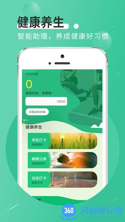 全全薄荷走路app