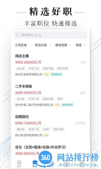 达州直聘软件 v2.5.3 安卓版 1