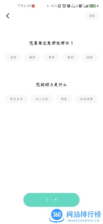 每日健身计划手机版 v1.3.6 安卓版 2