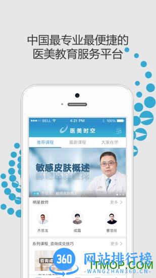 医美时空手机版 v2.5.0 安卓版 3
