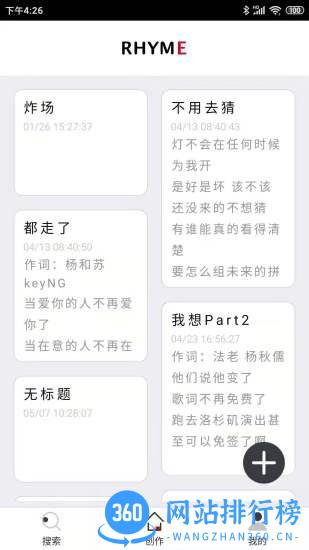 韵律 韵律app
