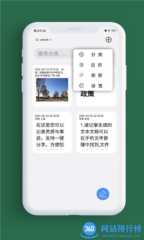 小记事备忘录软件 小记事备忘录软件