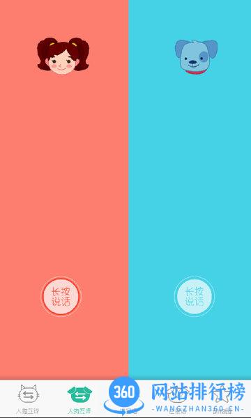 人猫狗翻译器免费版 v2.0.2 安卓中文版 1