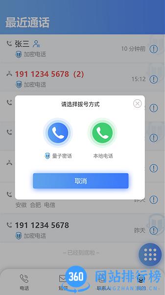 天翼量子安全通话app 天翼量子app下载