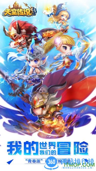 九游手游天空传说ol v2.1.1 安卓版 0