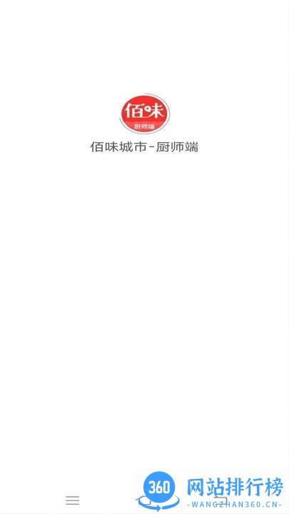 佰味城市厨师端官方版 v1.0.4 安卓版 2