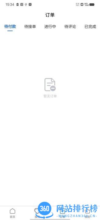 E路精洗软件下载