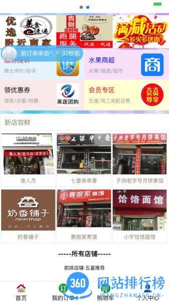 宜通乐享外卖平台 宜通乐享外卖app