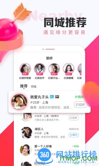 鹊桥软件 v2.1.7 安卓版 2