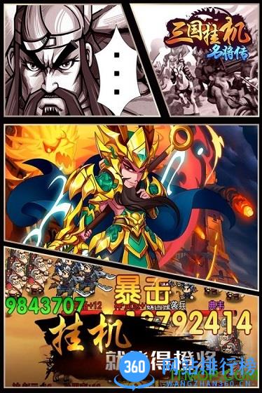 三国挂机名将传bt版手游 v2.0.8 安卓版 0
