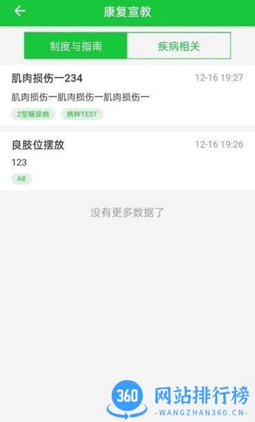 康复行 v1.8.0 安卓版 2