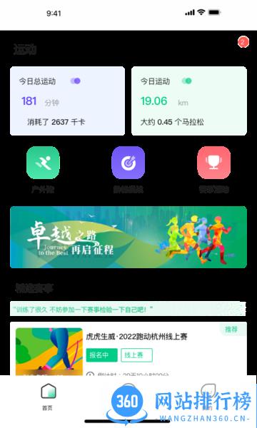云上马拉松手机客户端 v1.0.0 安卓版 3