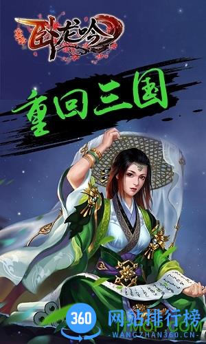 卧龙吟狂欢版 v1.9.2.0 安卓版 2