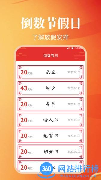 纪念日日历万年历 v1.0.2 安卓版 3