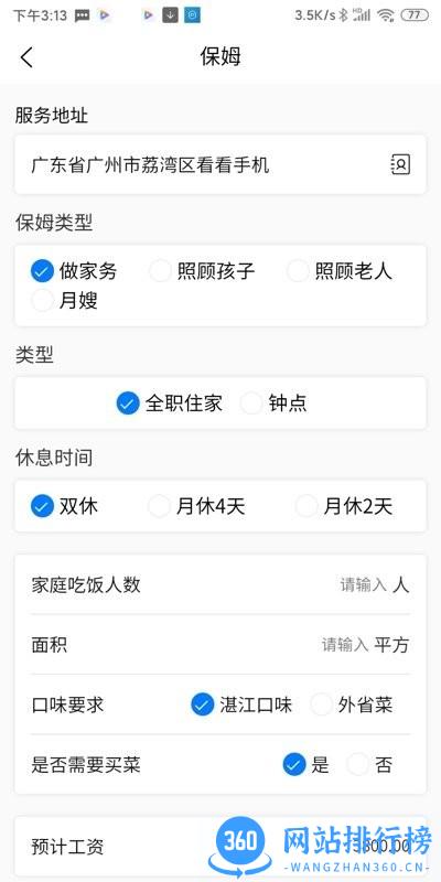 阿姨爱家家政平台 v1.5.2 安卓版 1