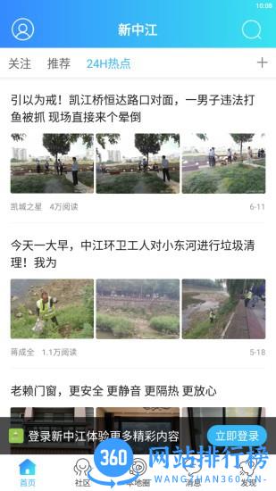 新中江文化城app